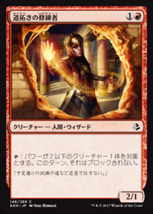 【Foil】【JP】道拓きの修練者/Pathmaker Initiate [AKH] 赤C No.146