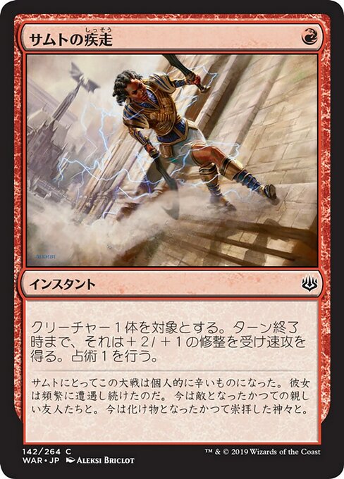 【Foil】【JP】サムトの疾走/Samut's Sprint [WAR] 赤C No.142