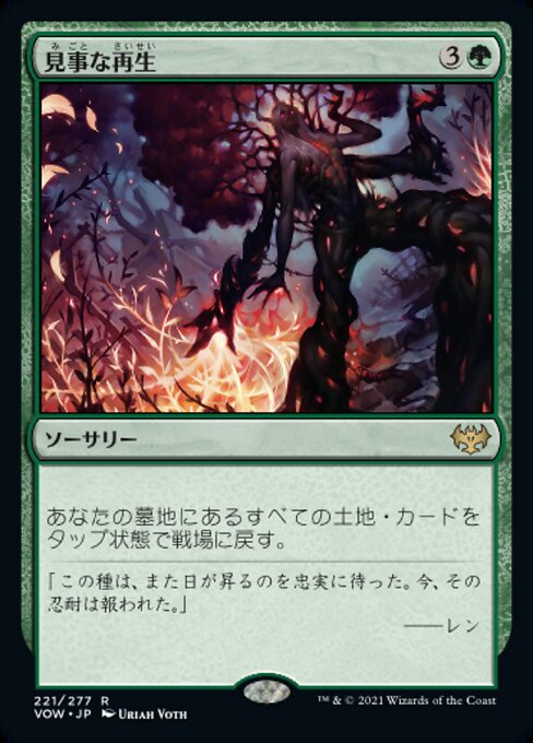【Foil】【JP】見事な再生/Splendid Reclamation [VOW] 緑R No.221