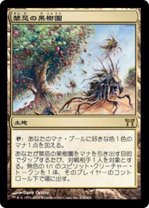 【JP】禁忌の果樹園/Forbidden Orchard [CHK] 無R