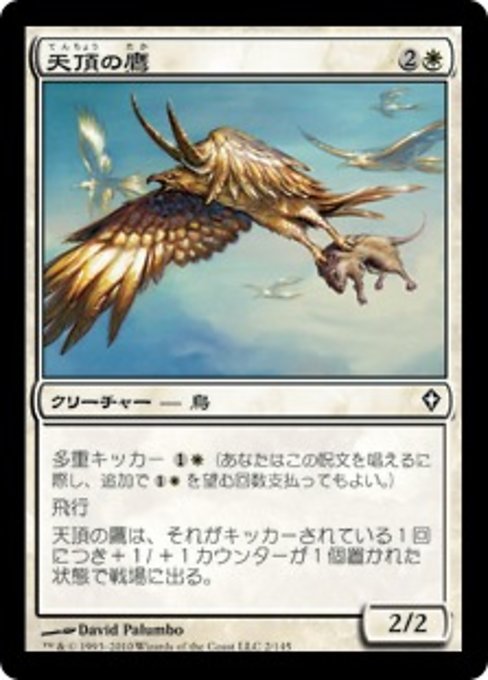 【Foil】【JP】天頂の鷹/Apex Hawks [WWK] 白C No.2