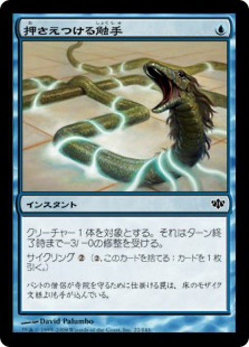 【Foil】【JP】押さえつける触手/Constricting Tendrils [CON] 青C