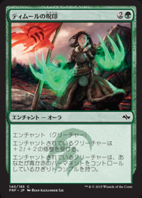 【Foil】【JP】ティムールの呪印/Temur Runemark [FRF] 緑C No.140