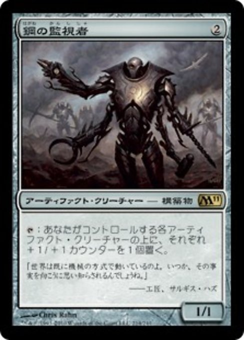 【Foil】【JP】鋼の監視者/Steel Overseer [M11] 茶R No.214