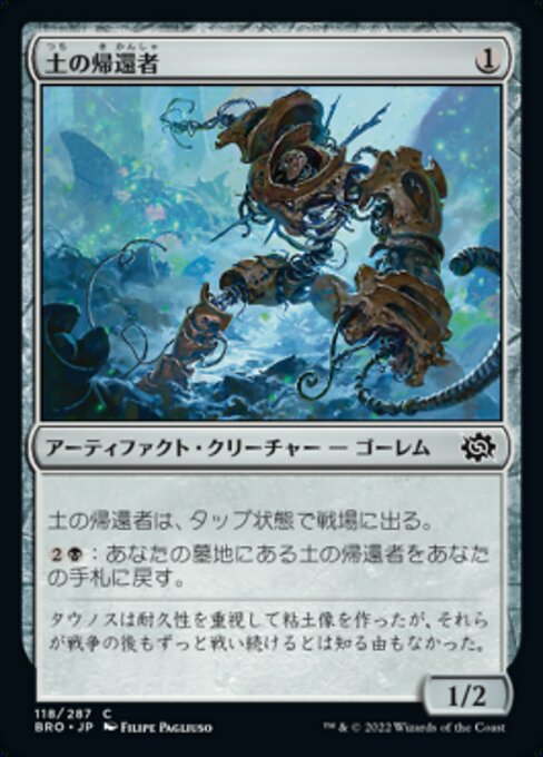 【Foil】【JP】土の帰還者/Clay Revenant [BRO] 茶C No.118