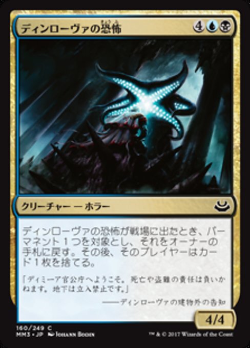 【Foil】【JP】ディンローヴァの恐怖/Dinrova Horror [MM3] 金C No.160