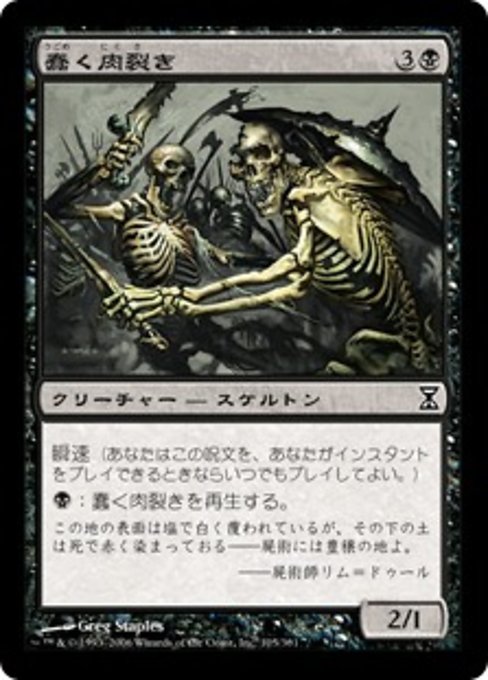 【JP】蠢く肉裂き/Drudge Reavers [TSP] 黒C No.105