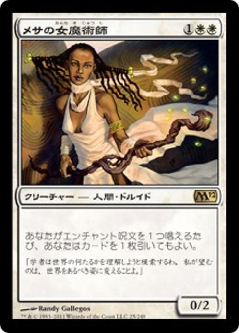 【Foil】【JP】メサの女魔術師/Mesa Enchantress [M12] 白R No.25
