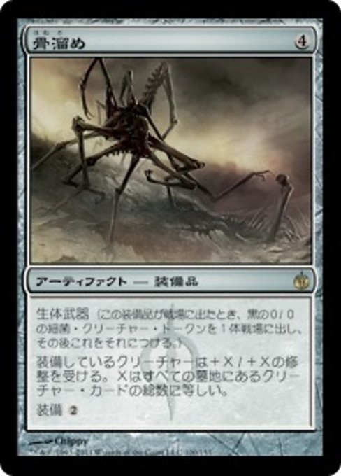 【Foil】【JP】骨溜め/Bonehoard [MBS] 茶R No.100