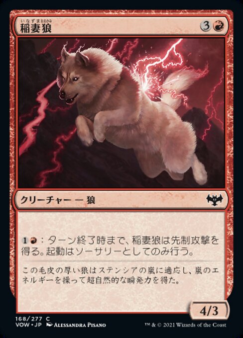 【Foil】【JP】稲妻狼/Lightning Wolf [VOW] 赤C No.168