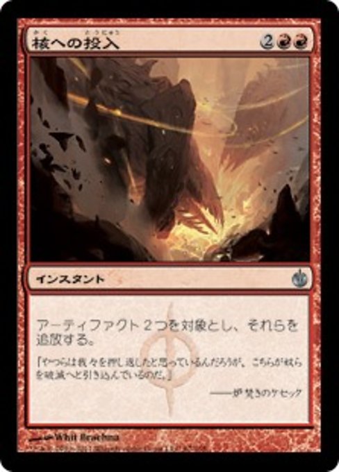【Foil】【JP】核への投入/Into the Core [MBS] 赤U No.67
