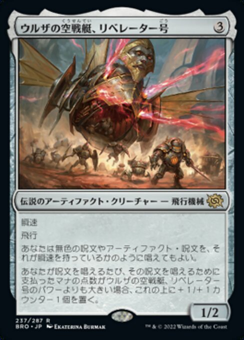 【Foil】【JP】ウルザの空戦艇、リベレーター号/Liberator, Urza's Battlethopter [BRO] 茶R No.237