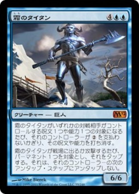 【Foil】【JP】霜のタイタン/Frost Titan [M12] 青M No.55