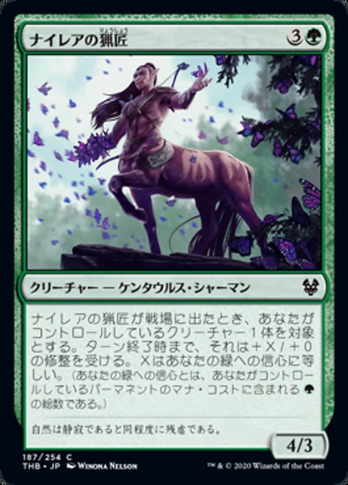 【Foil】【JP】ナイレアの猟匠/Nylea's Huntmaster [THB] 緑C No.187