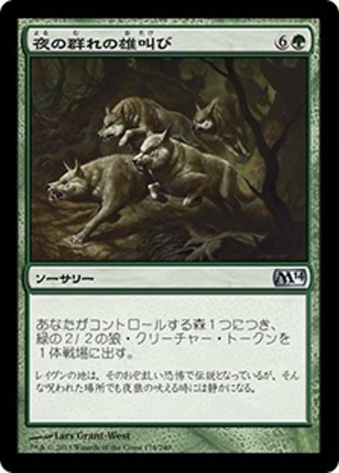 【Foil】【JP】夜の群れの雄叫び/Howl of the Night Pack [M14] 緑U No.178