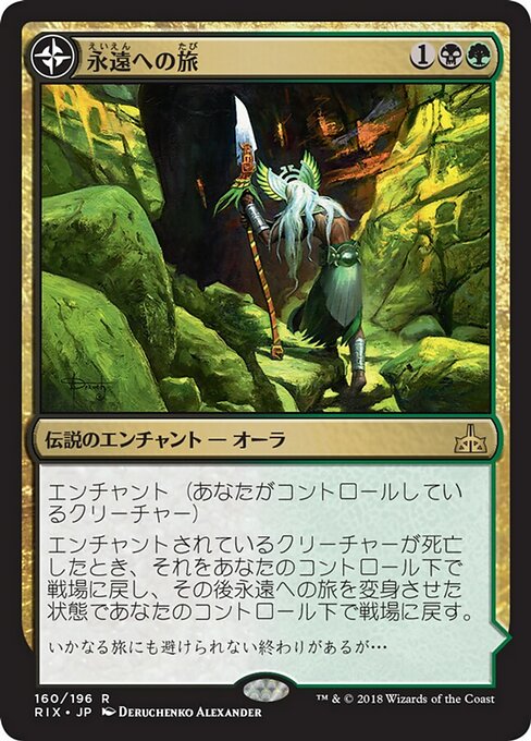 【Foil】【JP】Journey to Eternity // Atzal, Cave of Eternity [RIX] 混R No.160