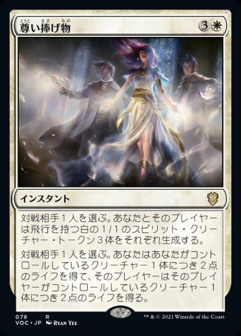 【Foil】【JP】尊い捧げ物/Benevolent Offering [VOC] 白R No.78