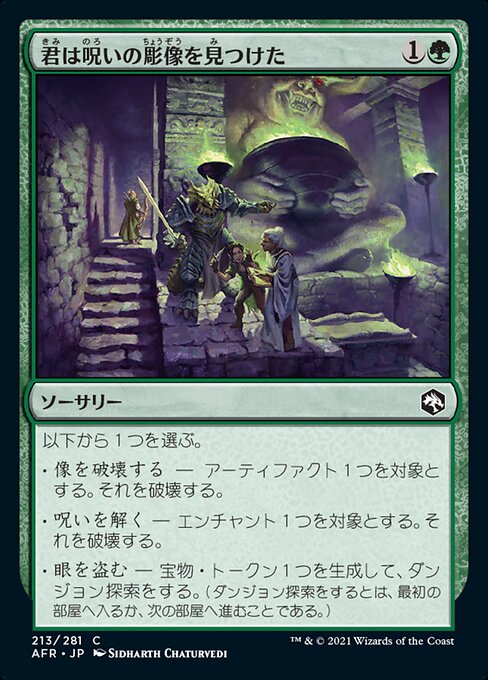 【Foil】【JP】君は呪いの彫像を見つけた/You Find a Cursed Idol [AFR] 緑C No.213