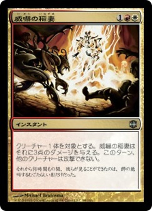 【Foil】【JP】威嚇の稲妻/Intimidation Bolt [ARB] 金U No.99