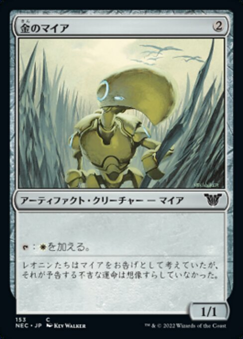 【JP】金のマイア/Gold Myr [NEC] 茶C No.153
