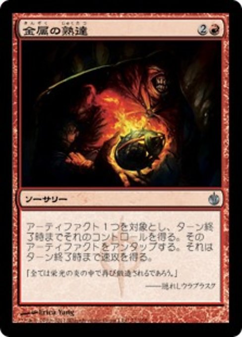 【Foil】【JP】金属の熟達/Metallic Mastery [MBS] 赤U No.71