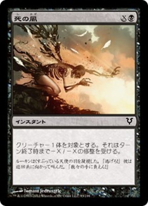 【Foil】【JP】死の風/Death Wind [AVR] 黒C No.93