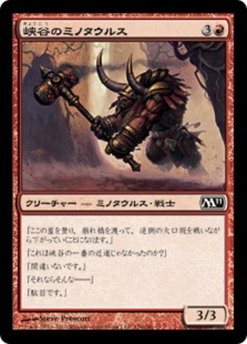 【Foil】【JP】峡谷のミノタウルス/Canyon Minotaur [M11] 赤C No.126