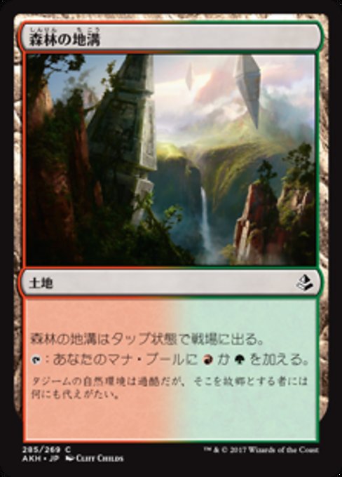 【JP】森林の地溝/Timber Gorge [AKH] 無C No.285