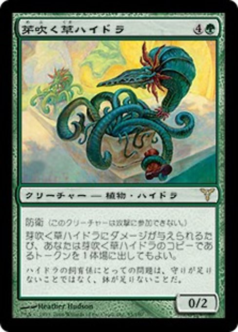 【Foil】【JP】芽吹く草ハイドラ/Sprouting Phytohydra [DIS] 緑R No.95