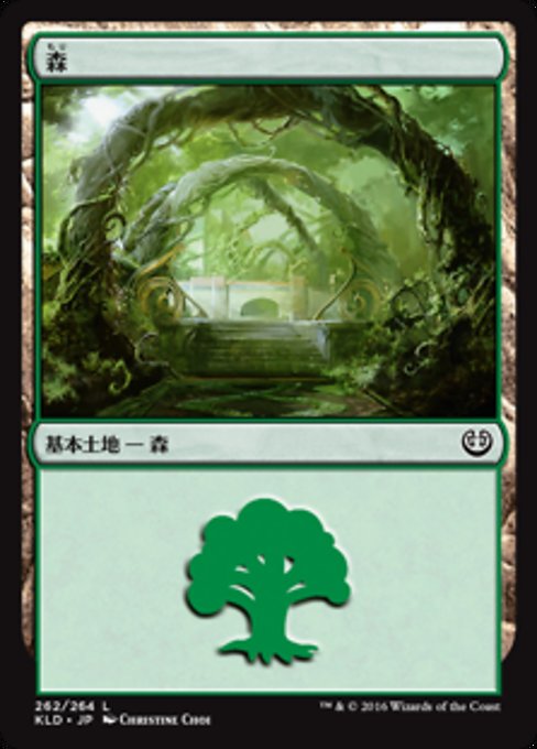 【Foil】【JP】森/Forest [KLD] 無C No.262