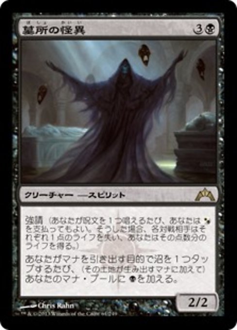 【Foil】【JP】墓所の怪異/Crypt Ghast [GTC] 黒R No.61