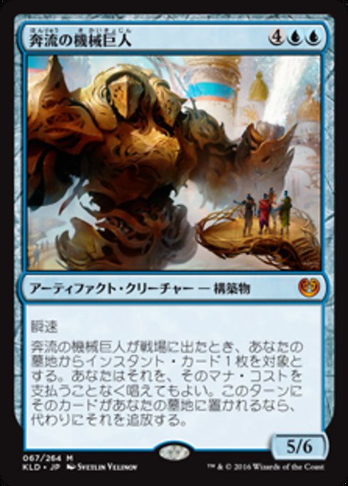 【Foil】【JP】奔流の機械巨人/Torrential Gearhulk [KLD] 茶M No.67