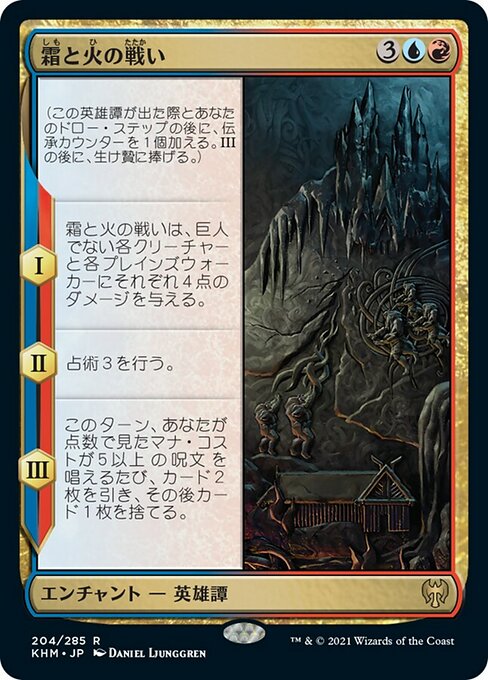 【Foil】【JP】霜と火の戦い/Battle of Frost and Fire [KHM] 金R No.204