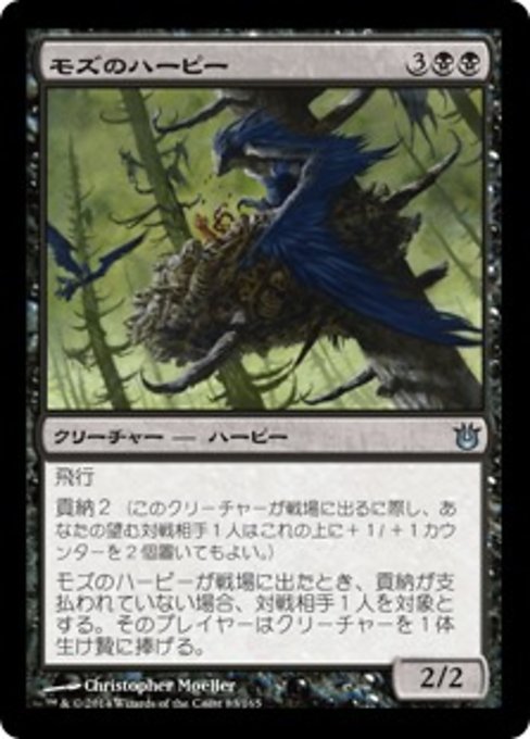 【Foil】【JP】モズのハーピー/Shrike Harpy [BNG] 黒U No.83