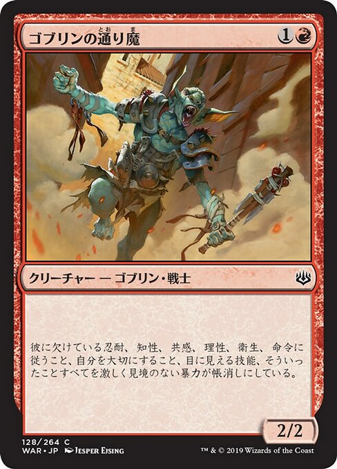 【Foil】【JP】ゴブリンの通り魔/Goblin Assailant [WAR] 赤C No.128