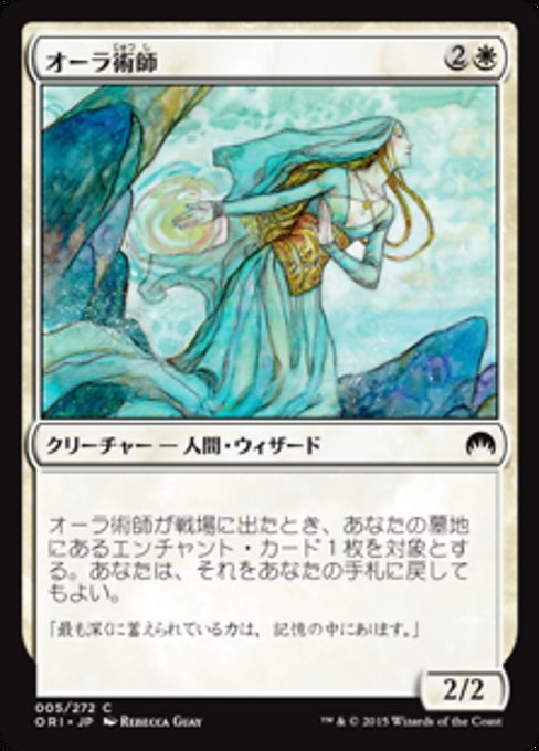 【Foil】【JP】オーラ術師/Auramancer [ORI] 白C No.5