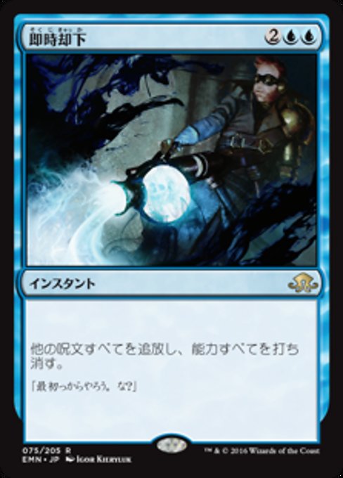【Foil】【JP】即時却下/Summary Dismissal [EMN] 青R No.75