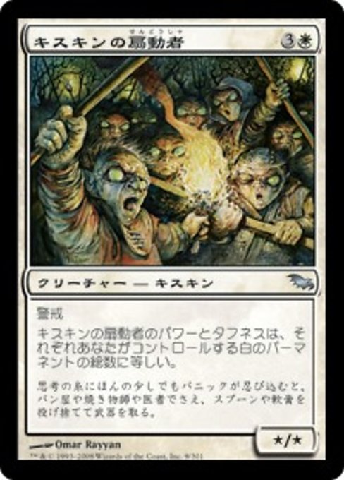 【Foil】【JP】キスキンの扇動者/Kithkin Rabble [SHM] 白U No.9