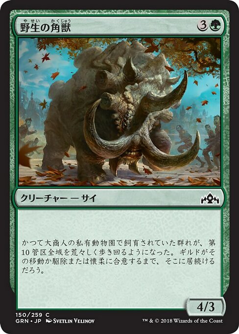 【Foil】【JP】野生の角獣/Wild Ceratok [GRN] 緑C No.150