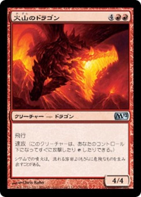 【JP】火山のドラゴン/Volcanic Dragon [M12] 赤U No.158