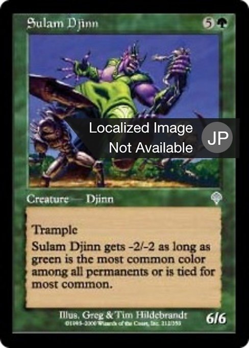 【JP】スーラム・ジン/Sulam Djinn [INV] 緑U No.212