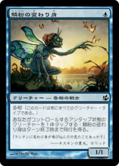 【Foil】【JP】鱗粉の変わり身/Mothdust Changeling [MOR] 青C No.42