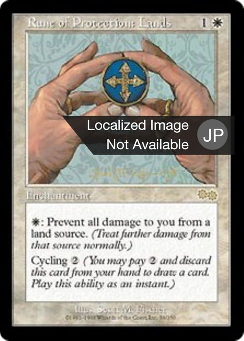 【JP】土地の防御ルーン/Rune of Protection: Lands [USG] 白R No.39