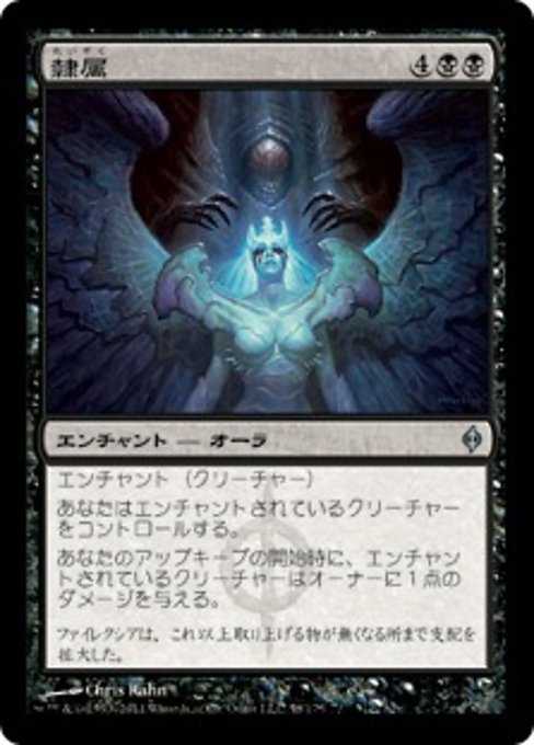 【Foil】【JP】隷属/Enslave [NPH] 黒U No.58