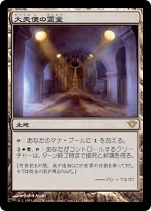 【JP】大天使の霊堂/Vault of the Archangel [DKA] 無R No.158