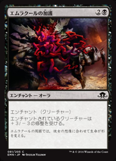 【JP】エムラクールの加護/Boon of Emrakul [EMN] 黒C No.81