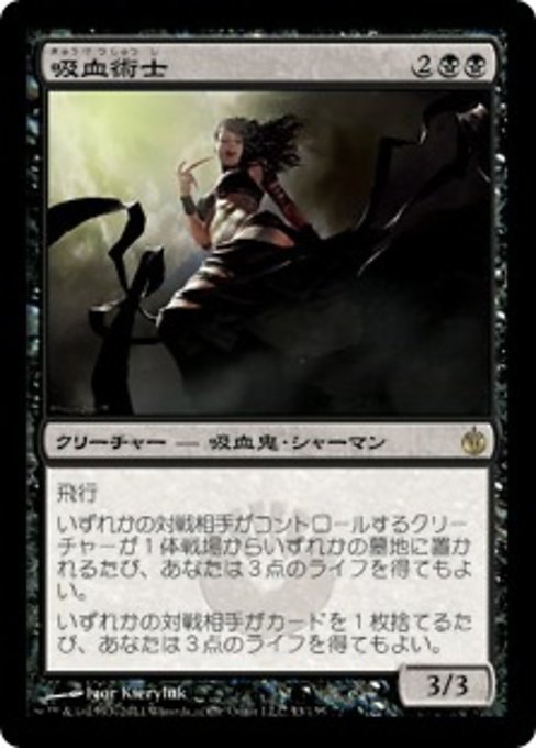 【Foil】【JP】吸血術士/Sangromancer [MBS] 黒R No.53