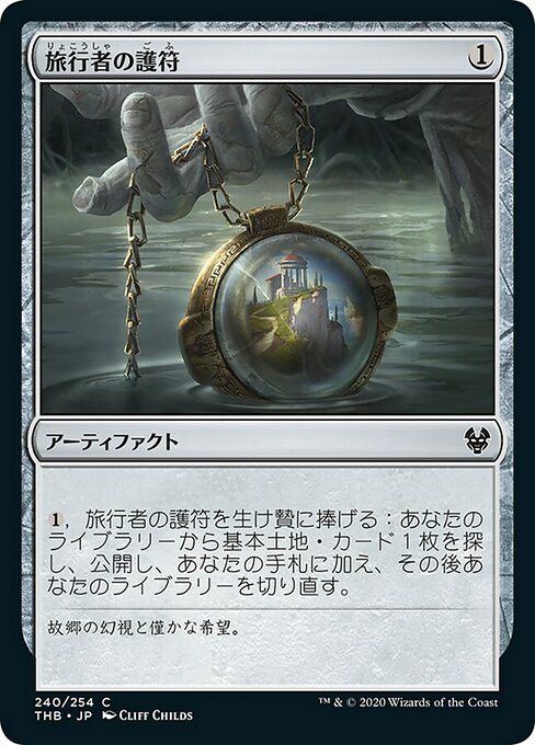 【Foil】【JP】旅行者の護符/Traveler's Amulet [THB] 茶C No.240