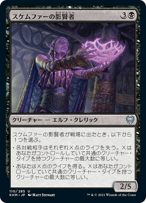【Foil】【JP】スケムファーの影賢者/Skemfar Shadowsage [KHM] 黒U No.110