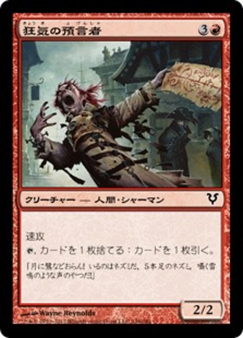【Foil】【JP】狂気の預言者/Mad Prophet [AVR] 赤C No.146